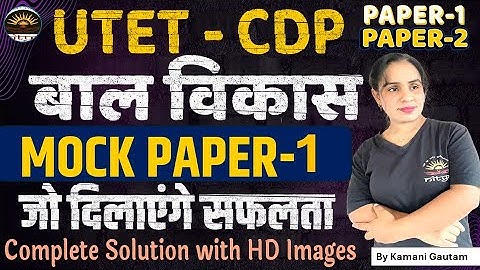 UTET CDP Mock Test - 1|Child Development Practice Set -1|UTET 2025 CDP Practice Set -1 by Kamani Mam
