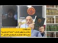 تساؤلات علام يحتوى كتاب غاية الحكيم لعبدالله هاشم المهدي الأف اك تساؤلات علام يحتوى كتاب غاية الحكيم لعبدالله هاشم المهدي الأف اك