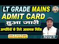 Lt grade mains Admit Card जारी । सम्पूर्ण सूचना । Big Update | Latest News By Bajrangi Sir