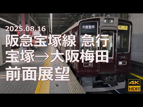 [Front view] Hankyu Takarazuka Line Express Takarazuka → Osaka Umeda [Memorial 8000 Leading Elect...