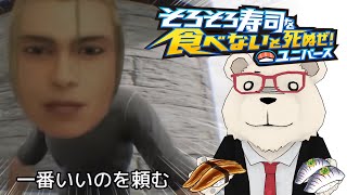 【そろ寿司ユニバ】🐻‍❄️2010年エルシャダイMADランキング95位の男