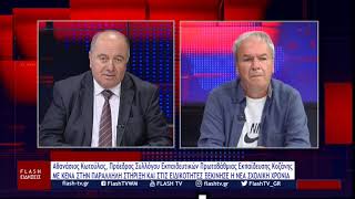 Αθανάσιος Κωτούλας, Πρόεδρος Συλ. Εκπαιδευτικών Πρωτοβάθμιας Κοζάνης: ΜΕ ΚΕΝΑ Η ΝΕΑ ΣΧΟΛΙΚΗ ΧΡΟΝΙΑ