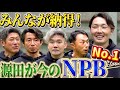 【三井ゴールデン・グラブ賞特別企画】超一流等も唸る！唯一現役の西武ライオンズ源田選手がNPBナンバー1ショートだが……【石井琢朗】【小坂誠】【鳥谷敬】【源田壮亮】【宮本慎也】