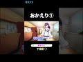 【愛してるのおかえり1】Vtuber響木アオ★ #shorts