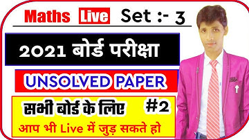 MATHS Unsolved Paper Solution / Set - 3 ( 324 XC ) / भाग - 2