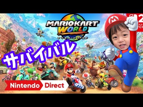 Nintendo Switch Sports、マリオカート はるちゃん Mario Kart World] Mina-kun will survive! [Switch 2] - YouTube