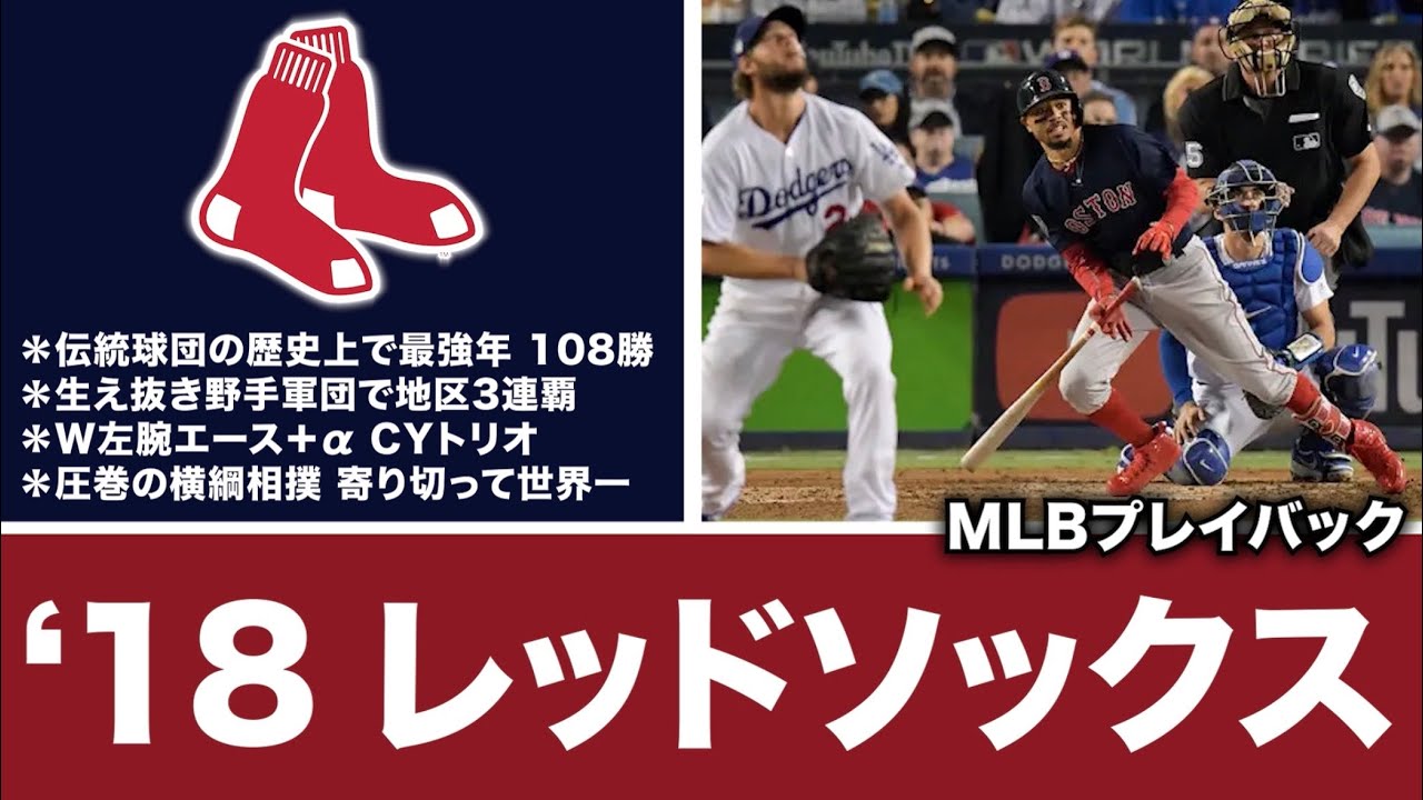 MLB] Recap! 2018 Red Sox Edition! - YouTube