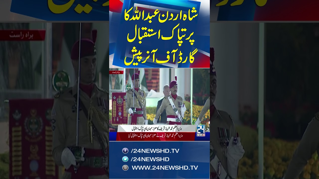 Jordan’s King Abdullah II Arrives at PM Office - Grand Welcome and Guard of Honor | 24 News HD