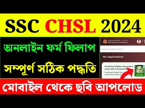 SSC CHSL Form Fill Up 2024