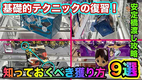 クレーンゲームコツ
