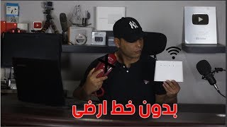 النت هوائي راوتر بدون خط ارضي 4G