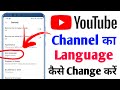 Youtube ko hindi mein kaise karen  youtube channel ka language kaise change kare