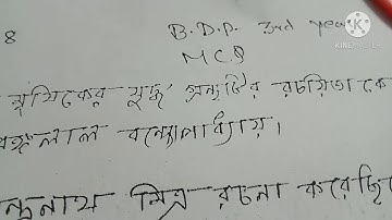 EBG8 MCQ full question answer. Netaji Subhash open University BDP MCQ question answer EBG8