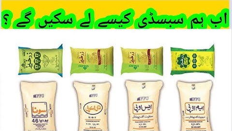 how to get Dap Subsidy 2023-24, dap verification ka kia treeka, 15 oct sy 31 Dec 23