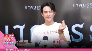 🔴Live “เจมส์ มาร์“ เปิดโหมดคลั่งรักจัดเต็ม ยก “พาย รินรดา“ คือคนสำคัญ เผยครอบครัวสองฝ่ายเข้ากันได้ดี