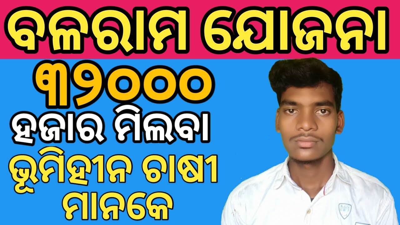Balaram yojana ne scheme // Balaram yojana 2020 // Sambalpuri Technical ...