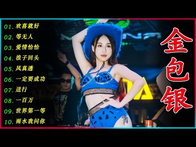 2024 可选择的 | Hokkien DJ Remix Song 【闽南语 】 Remix 闽南语经典歌曲 | 经典老歌DJ，怀旧音乐，劲爆车载DJ | 百听不厌！ class=