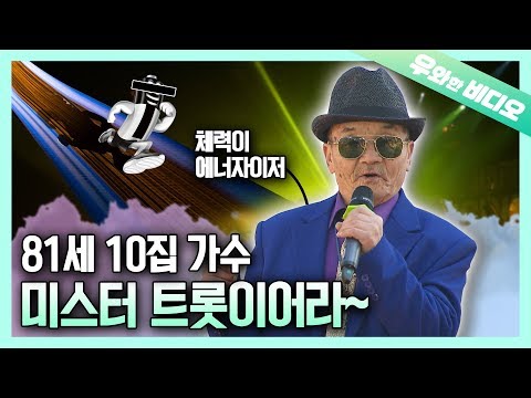 81세 아는 &amp;#39;큰&amp;#39;형님┃Trot Singer Grandpa’s <strong>Dream</strong> Finally <strong>Comes</strong> <strong>True</strong>