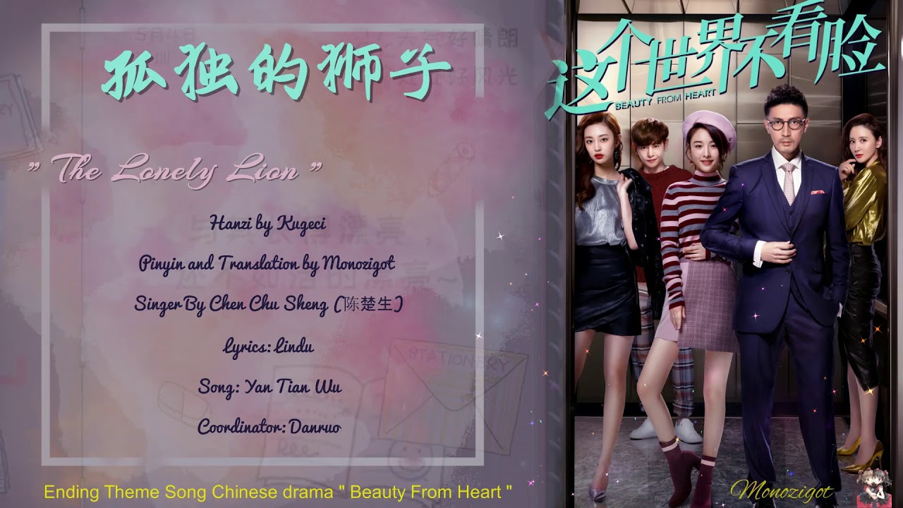 Ost Beauty From Heart The Lonely Lion 孤独的狮子 By Chen Chu Sheng 陈楚生 Video Lyrics Trans Youtube