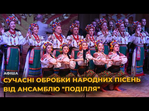 Подільська рапсодія масштабний фолькперфоманс у Вінницькій філармонії Афіша подій