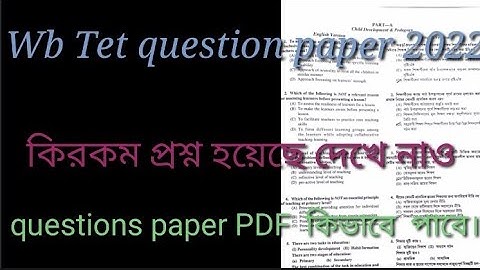 WB Primary TET Question Paper Pdf 2022। পশ্চিমবঙ্গ প্রাইমারি টেট প্রশ্নপত্র 2022 PDF Download