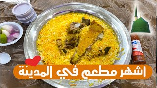 مطعم😍أمواج الخليج المدينة المنورة | أشهر مطعم في المدينة المنورة