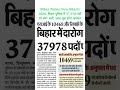 Bihar Police New Bharti 2026: बिहार पुलिस में 37,978 पदों पर बंपर भर्ती, जल्द शुरू होगा आवेदन