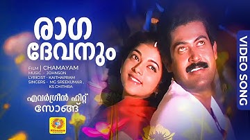 Raagadevanum | രാഗദേവനും | Chamayam Movie Evergreen Hit song | Manoj K Jayan | Murali | Sithara