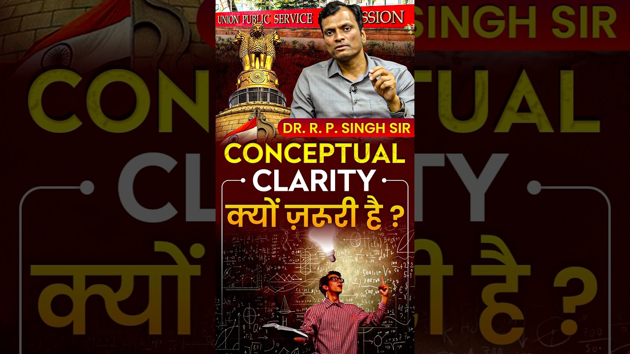 Concept clarity क्यों ज़रूरी है? By R. P. Singh Sir #upsc2025 #upscpreparation #shorts