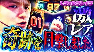 【革命機ヴァルヴレイヴ】この奇跡はなんと名付けよう【sasukeのパチスロ卍奴#1120】