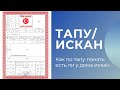 Как по тапу понять есть ли искан