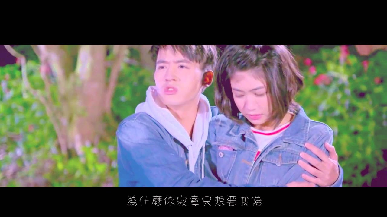 【料理高校生】王邁致 x 韋奇珍 - 戀人未滿MV