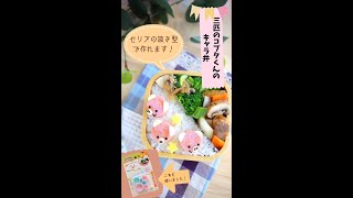 使うのは丸だけ！セリアの抜き型で作る3匹のコブタくんのキャラ弁