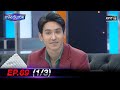 เกลือ วัน เด้อ | EP.69 (1/3) | 23 ต.ค. 64 | one31