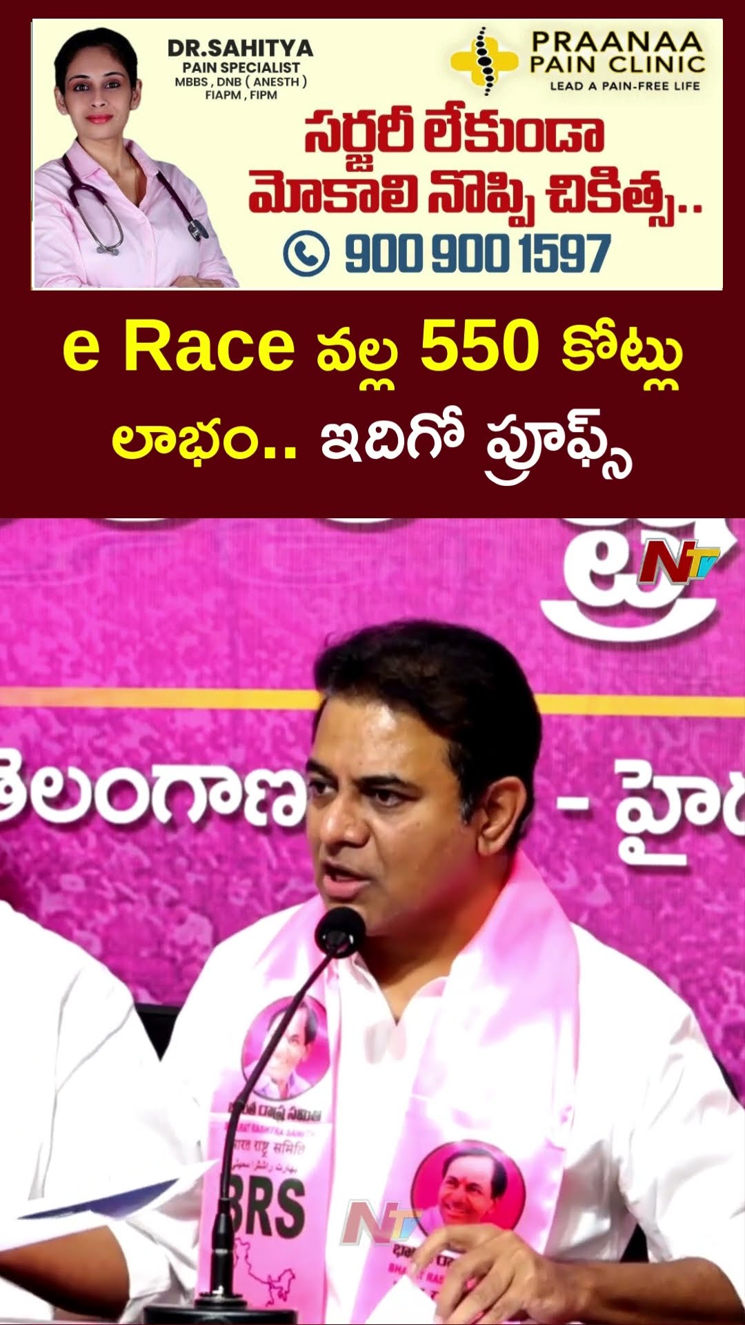Formula E Race వల్ల 550 కోట్లు లాభం.. ఇదిగో ప్రూఫ్స్: KTR On Formula E Race | Ntv