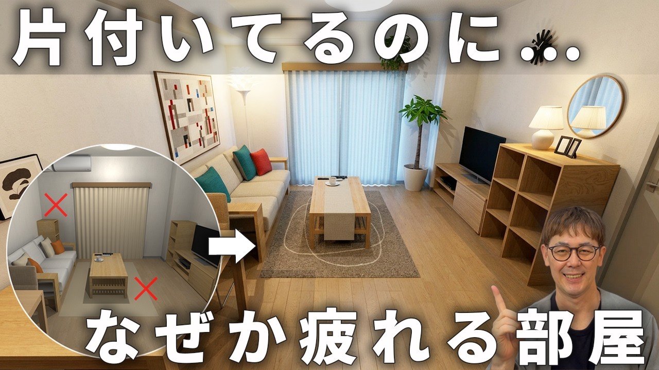 片付いてるのに落ち着かない部屋…実は「整えすぎ」が原因でした|疲れない部屋の作り方