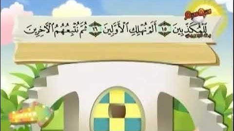 سوره المرسلات من ١ إلى ٢٤ مكرره مع الشيخ المنشاوي