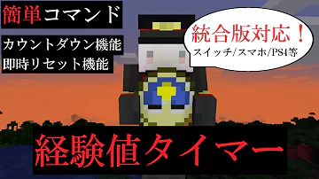 マイクラ統合版 コマンド経験値 Mp3