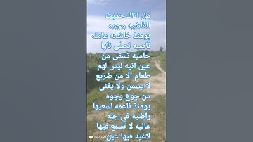 سوره الغاشيه