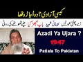 Ujaray wali azadi  pind sauntipatiala to pakistan 1947  a punjab partition story
