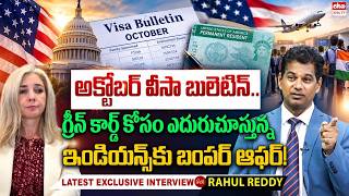 October Visa Bulletin 2026: BIG Green Card Boost for Indians Waiting in Line! | Rahul Reddy | EHA TV
