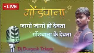 Jago Jago Ho Devta Gondwana Ke Devta | जागो जागो हो देवता गोंडवाना के देवता | Gond Dj Durgesh Tekam