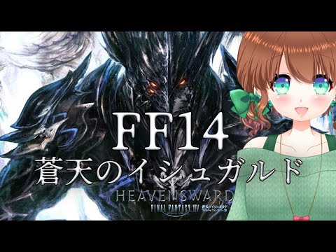 FF14を改めてする！#37🍀