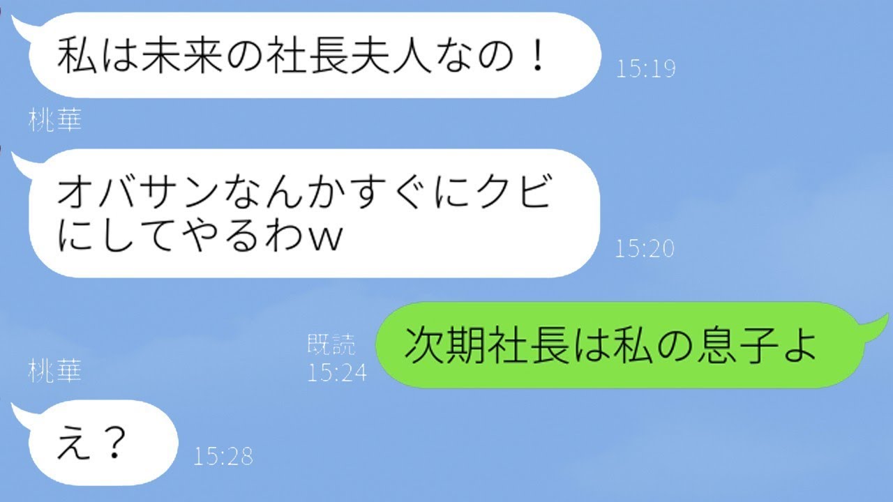 「ゆとり世代の新入社員が『私は将来の社長妻になる！』と言ったところ、仕事を軽視している彼女にある事実を知らせた時の反応が面白かった。」