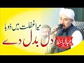 New Heart Touching Kalam 2021 | Mera Dil Badal De |  Hafiz Abdulbasit Hassani Naqshbandi