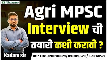 Agri MPSC Interview ची तयारी कशी करावी?
