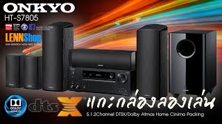 แกะกล่องลองเล่น ONKYO HTS7805 สุดล้ำกับ DTSX และ ATMOS ในเครื่องเดียว