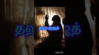 அல்லாஹ் போதுமானவன் #loveallah #allah #tamil #bayan