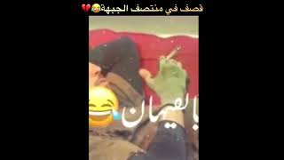 قصف جبهة