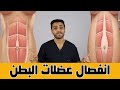 انفصال عضلات البطن بعد الولاده الاختبار تمارين العلاج التمارين الخاطئه لتجنبها انفصال عضلات البطن بعد الولاده الاختبار تمارين العلاج التمارين الخاطئه لتجنبها